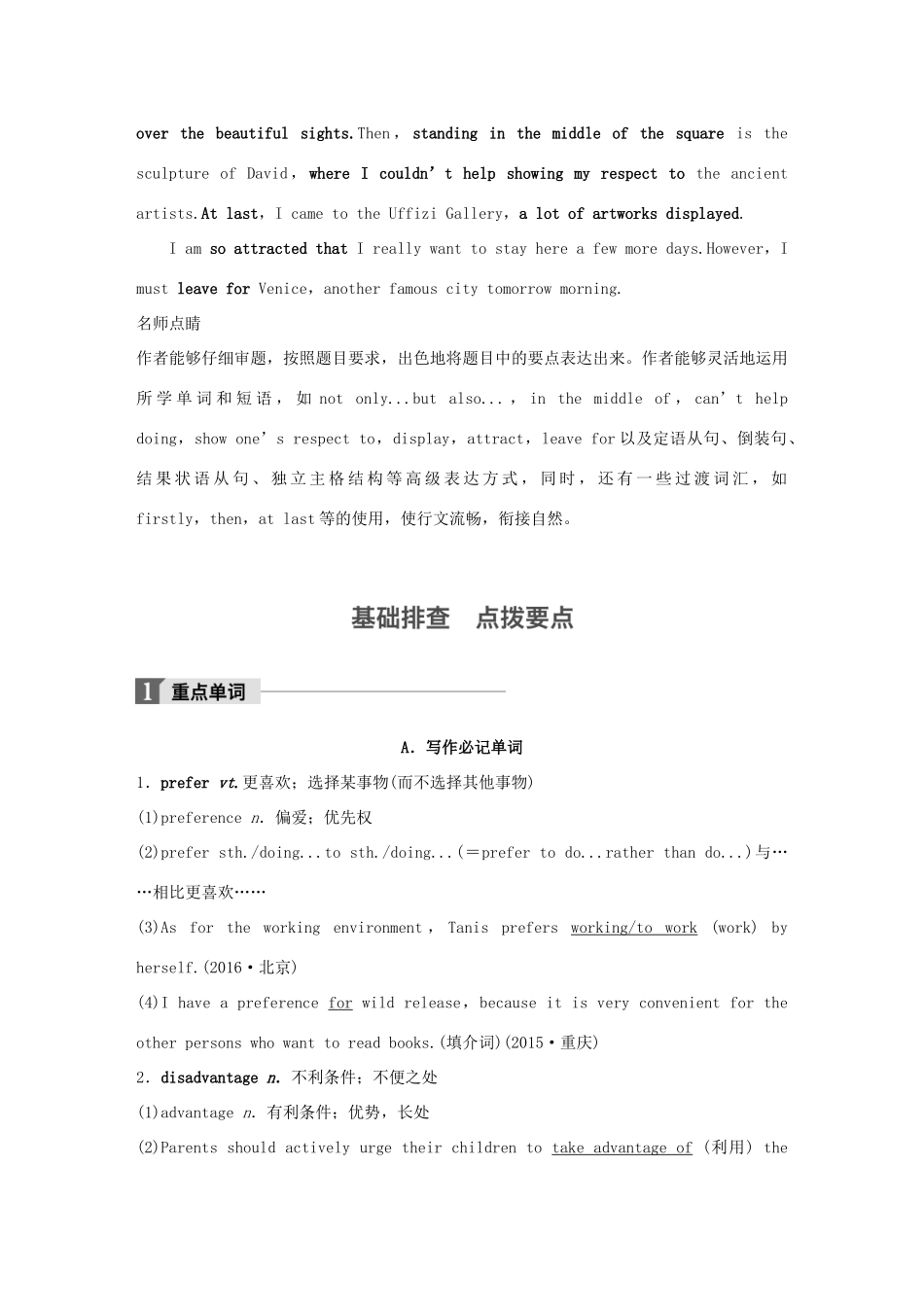 高考英语大一轮复习 Unit 3 Travel journal教师用书 试题_第2页
