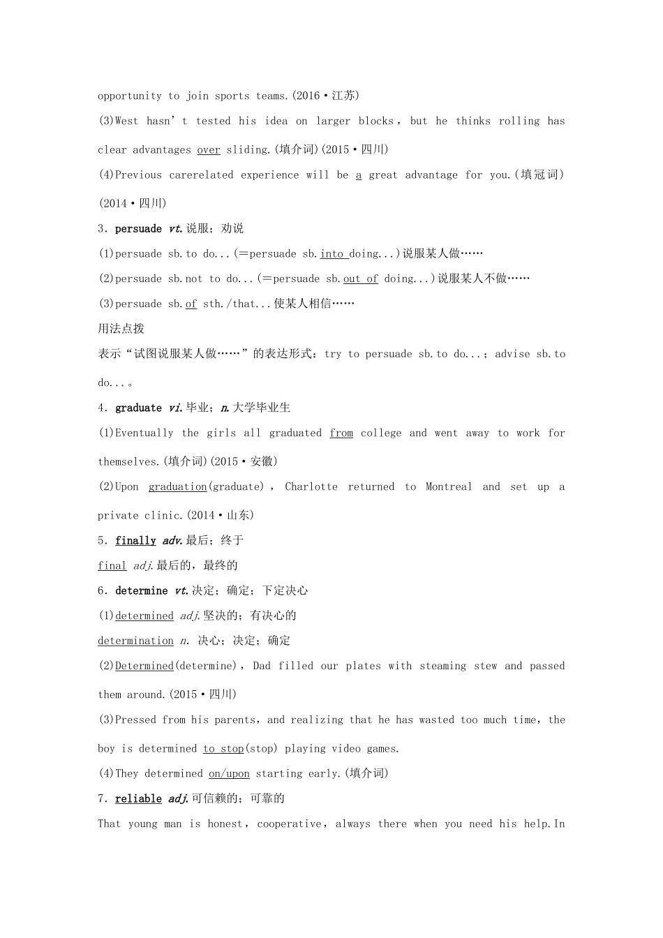 高考英语大一轮复习 Unit 3 Travel journal教师用书 试题_第3页