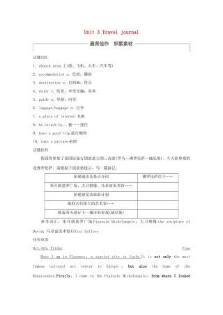 高考英语大一轮复习 Unit 3 Travel journal教师用书 试题