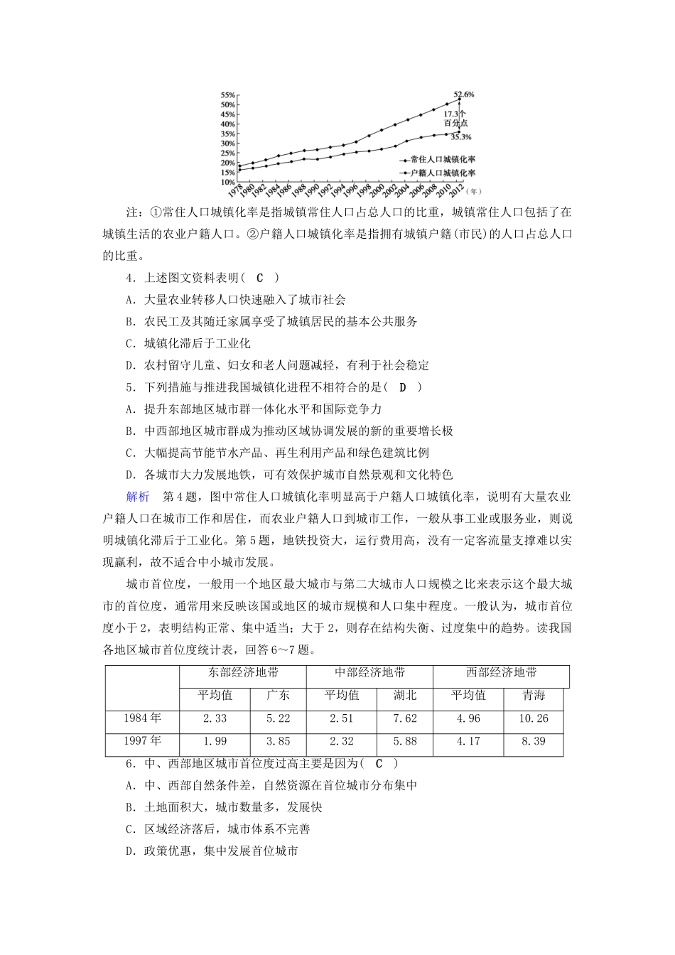 高考地理大一轮复习 第十六章 区域经济发展 课时达标40 区域工业化与城市化-人教版高三地理试题_第2页