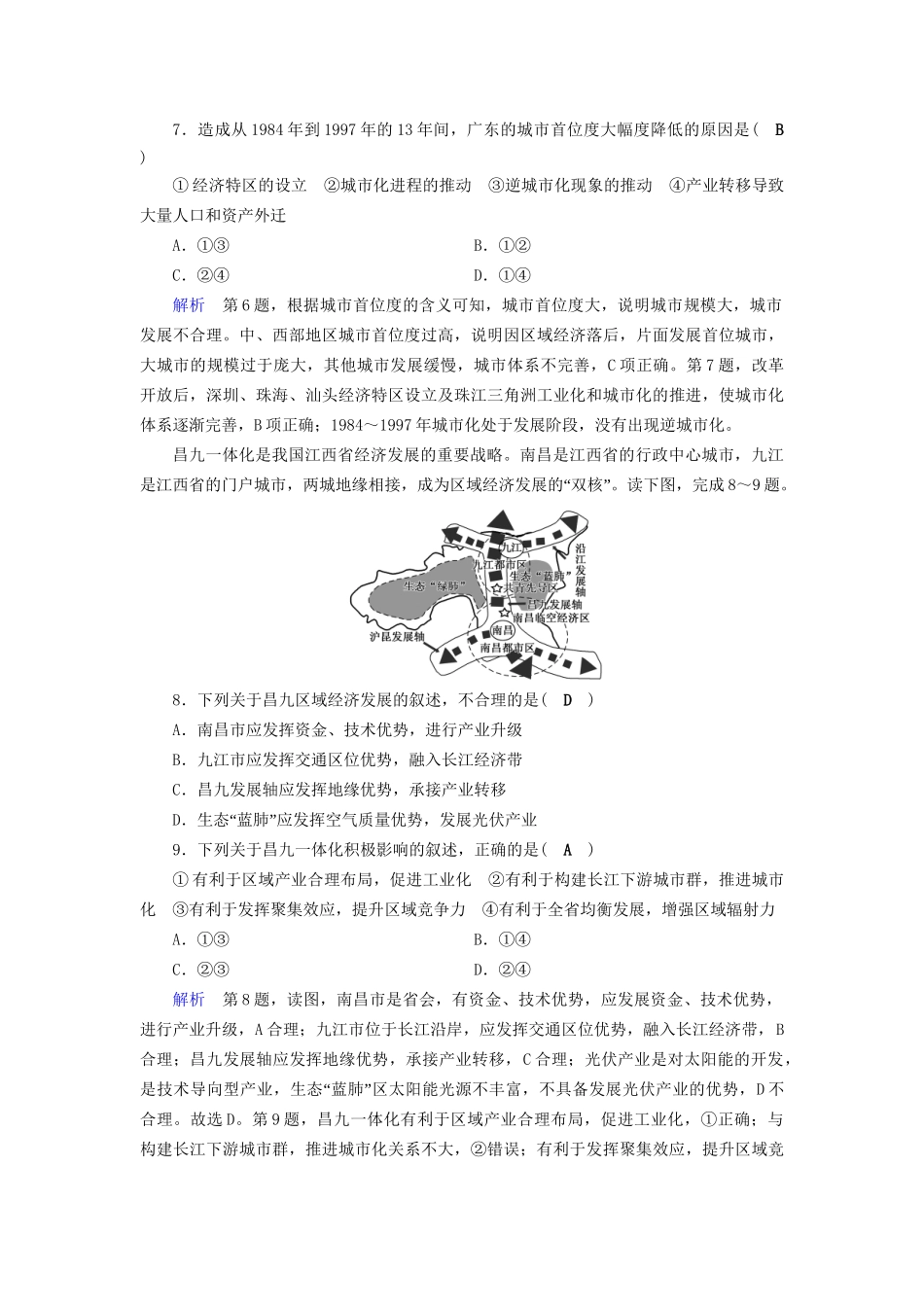 高考地理大一轮复习 第十六章 区域经济发展 课时达标40 区域工业化与城市化-人教版高三地理试题_第3页