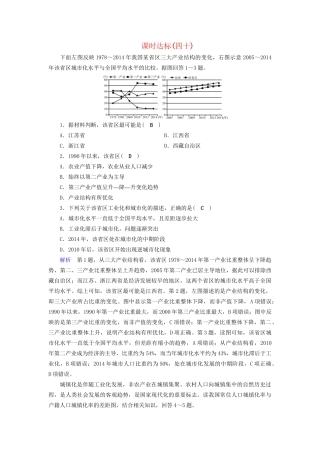 高考地理大一轮复习 第十六章 区域经济发展 课时达标40 区域工业化与城市化-人教版高三地理试题