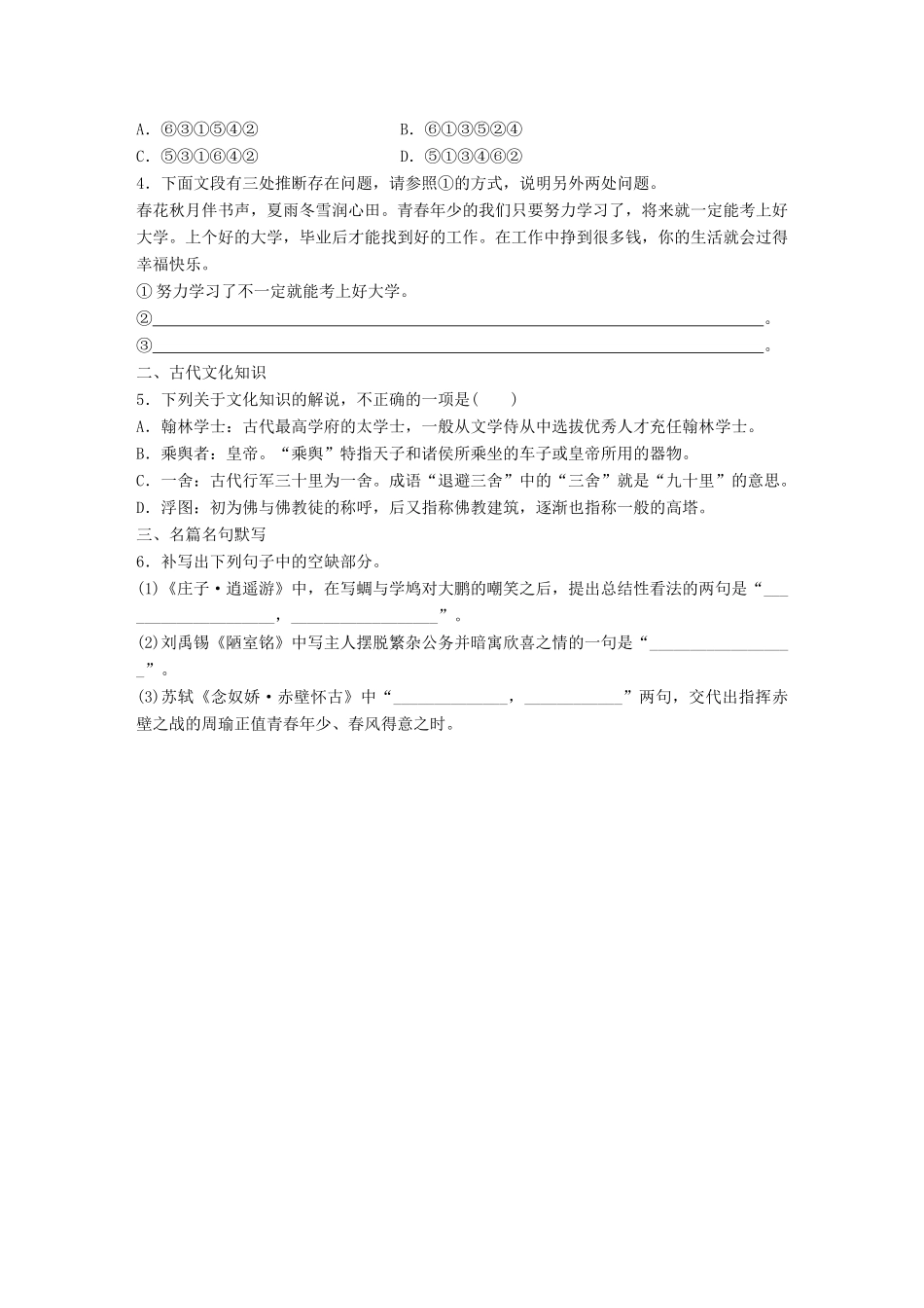 高考语文一轮复习 精选提分专练 第二轮 基础组合练17试题_第2页