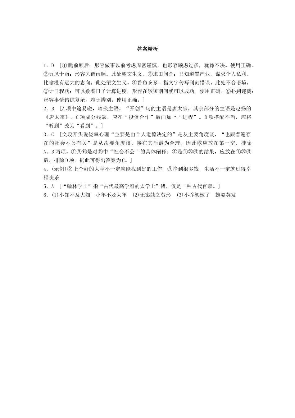 高考语文一轮复习 精选提分专练 第二轮 基础组合练17试题_第3页