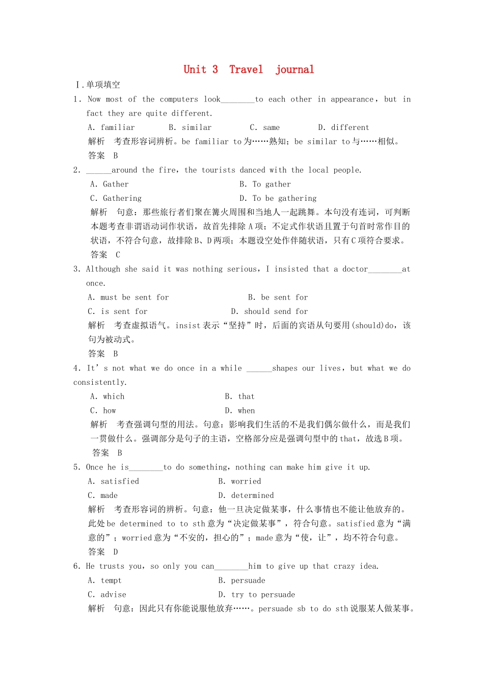高考英语大一轮复习 Unit 3 Travel journal课时作业 试题_第1页