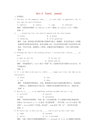 高考英语大一轮复习 Unit 3 Travel journal课时作业 试题