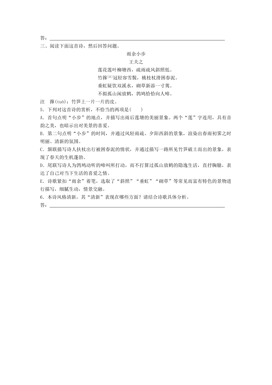 高考语文一轮复习 精选提分专练 第六练 古诗鉴赏 专题二 考点突破 考点二 鉴赏语言试题_第2页