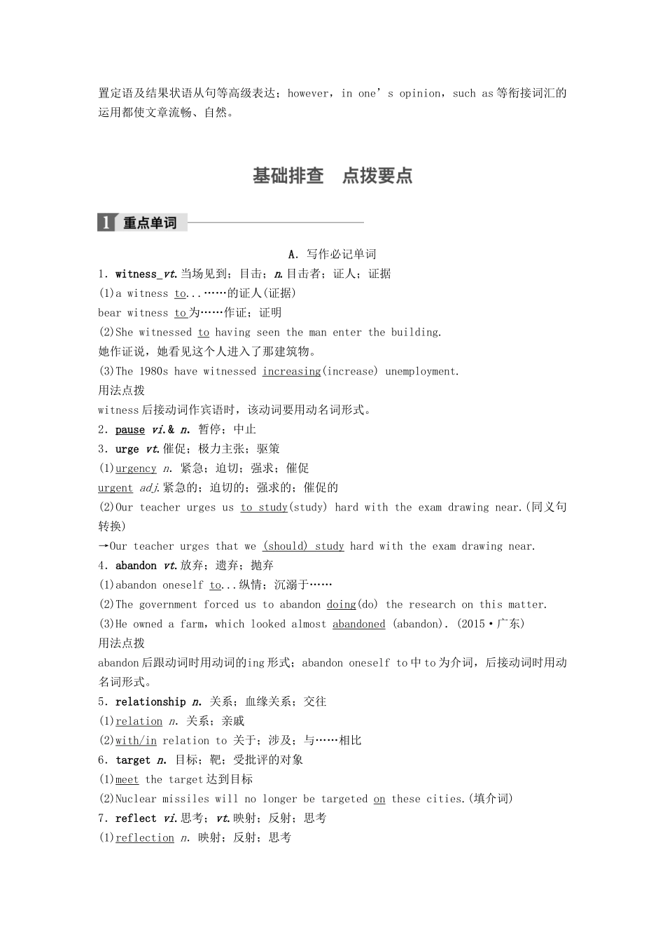 高考英语大一轮复习 Unit 3 Under the sea教师用书 新人教版选修试题_第2页
