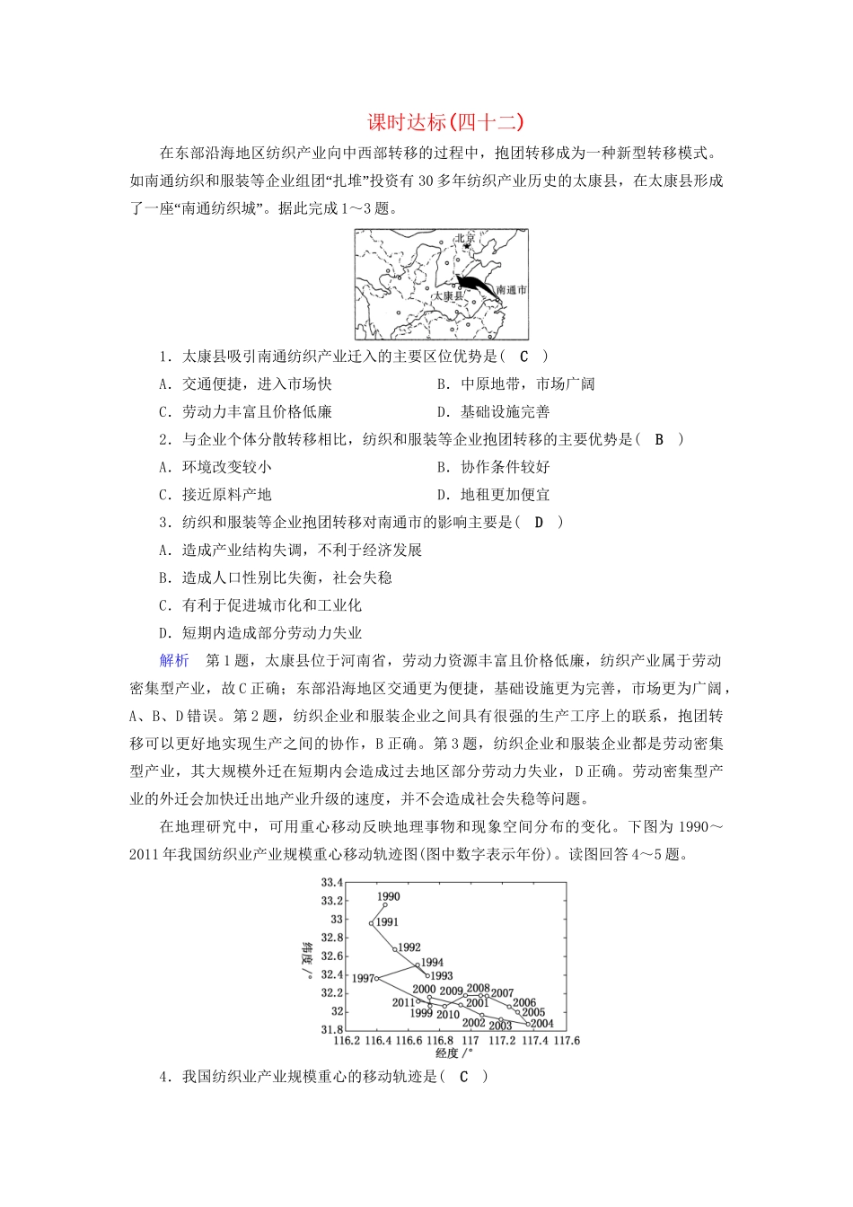 高考地理大一轮复习 第十七章 区际联系与区域协调发展 课时达标42 资源的跨区域调配-人教版高三地理试题_第1页