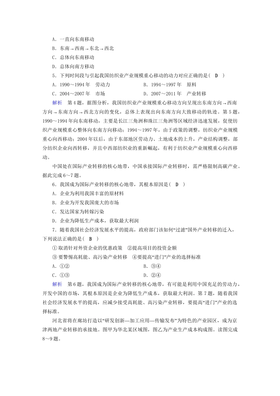 高考地理大一轮复习 第十七章 区际联系与区域协调发展 课时达标42 资源的跨区域调配-人教版高三地理试题_第2页