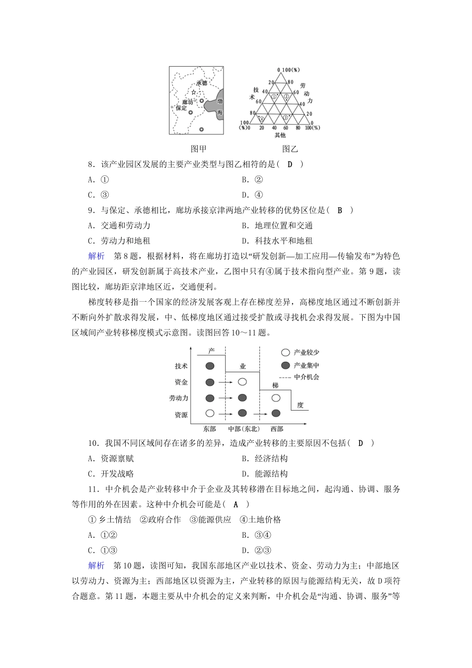 高考地理大一轮复习 第十七章 区际联系与区域协调发展 课时达标42 资源的跨区域调配-人教版高三地理试题_第3页