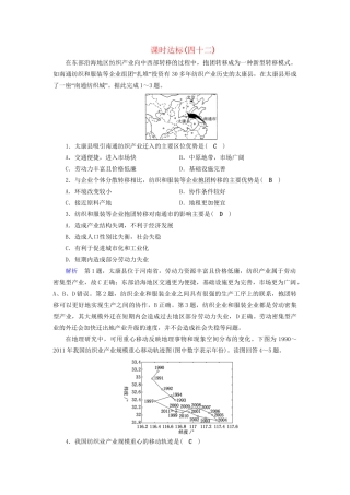 高考地理大一轮复习 第十七章 区际联系与区域协调发展 课时达标42 资源的跨区域调配-人教版高三地理试题