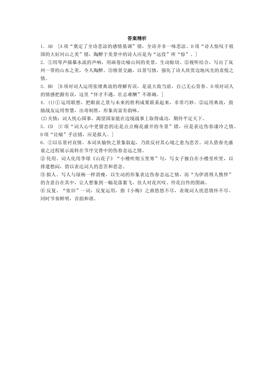 高考语文一轮复习 精选提分专练 第六练 古诗鉴赏 专题二 考点突破 考点三 鉴赏技巧试题_第3页