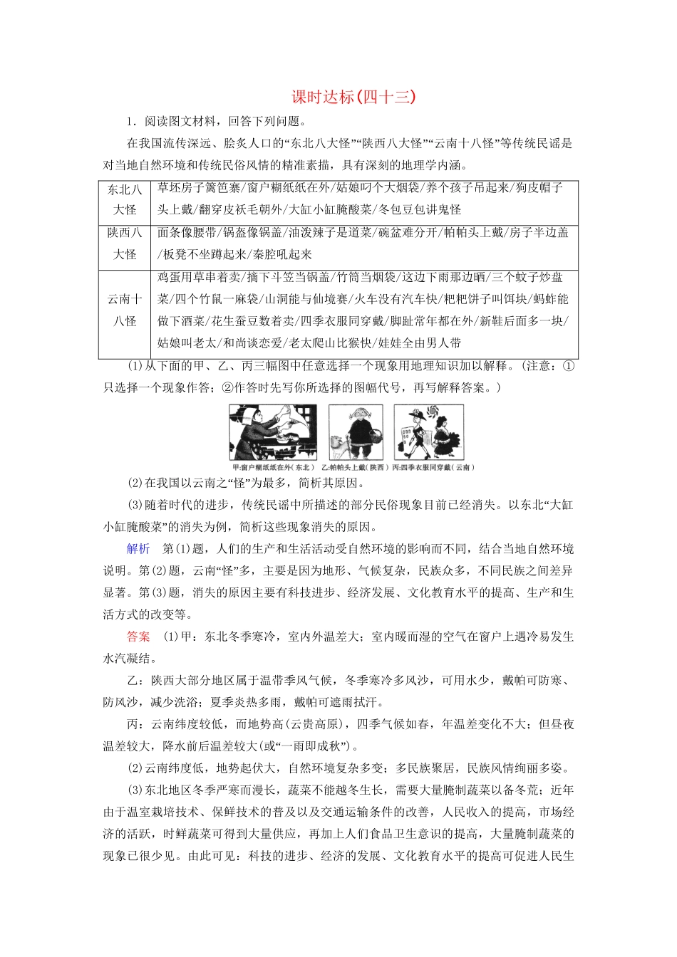 高考地理大一轮复习 第十七章 区际联系与区域协调发展 课时达标43 产业转移-人教版高三地理试题_第1页