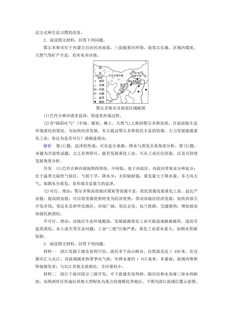 高考地理大一轮复习 第十七章 区际联系与区域协调发展 课时达标43 产业转移-人教版高三地理试题_第2页