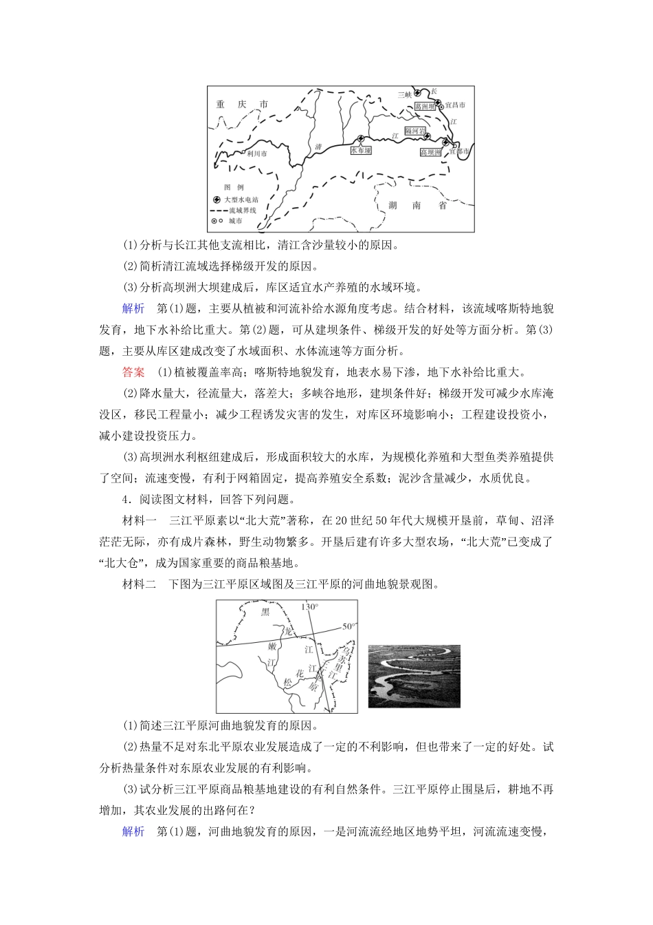 高考地理大一轮复习 第十七章 区际联系与区域协调发展 课时达标43 产业转移-人教版高三地理试题_第3页