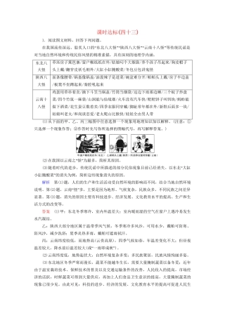 高考地理大一轮复习 第十七章 区际联系与区域协调发展 课时达标43 产业转移-人教版高三地理试题