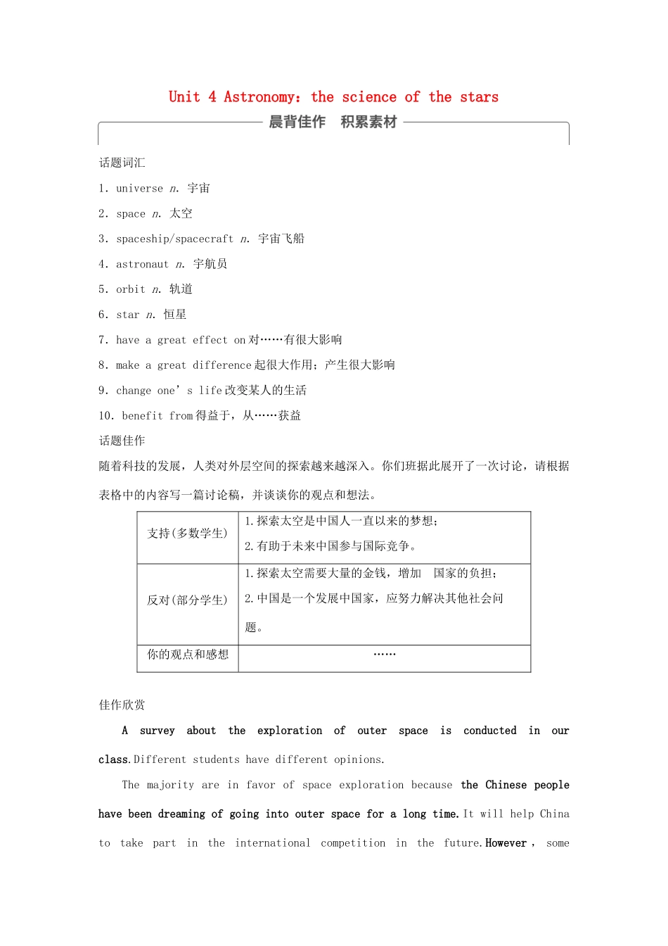 高考英语大一轮复习 Unit 4 Astronomy：the science of the stars教师用书试题_第1页