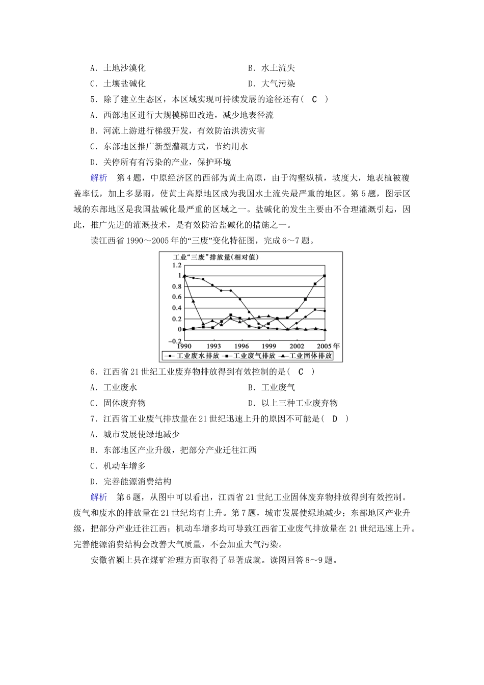高考地理大一轮复习 第十三章 地理环境与区域发展 课时达标32 地理环境对区域发展的影响-人教版高三地理试题_第2页