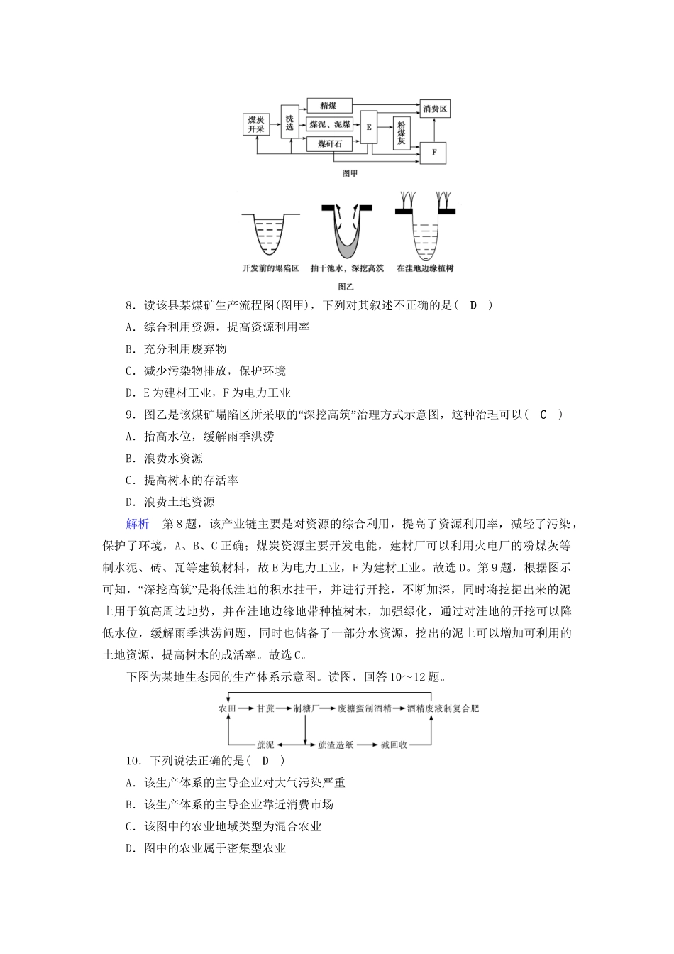 高考地理大一轮复习 第十三章 地理环境与区域发展 课时达标32 地理环境对区域发展的影响-人教版高三地理试题_第3页