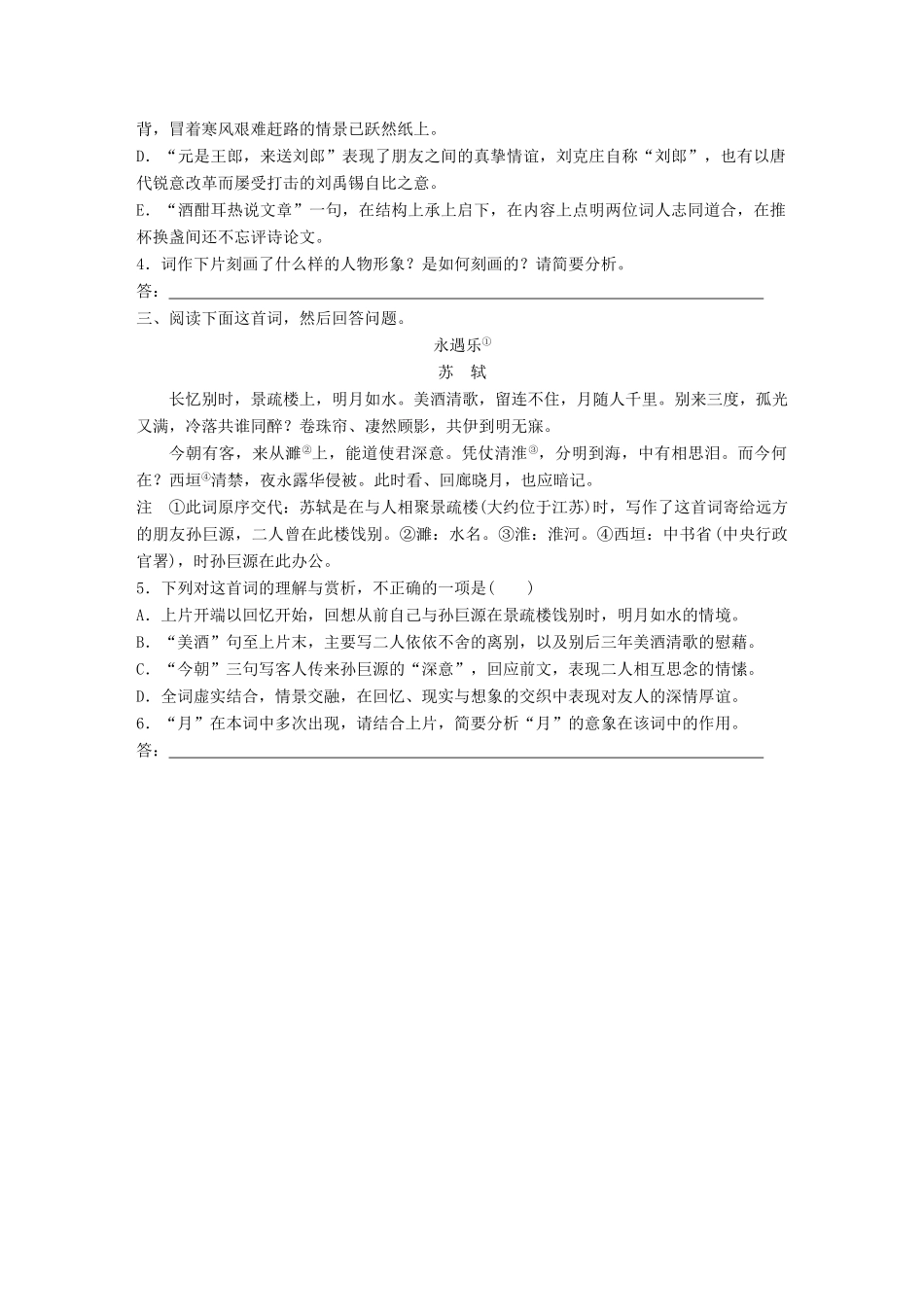 高考语文一轮复习 精选提分专练 第六练 古诗鉴赏 专题二 考点突破 考点一 鉴赏形象试题_第2页