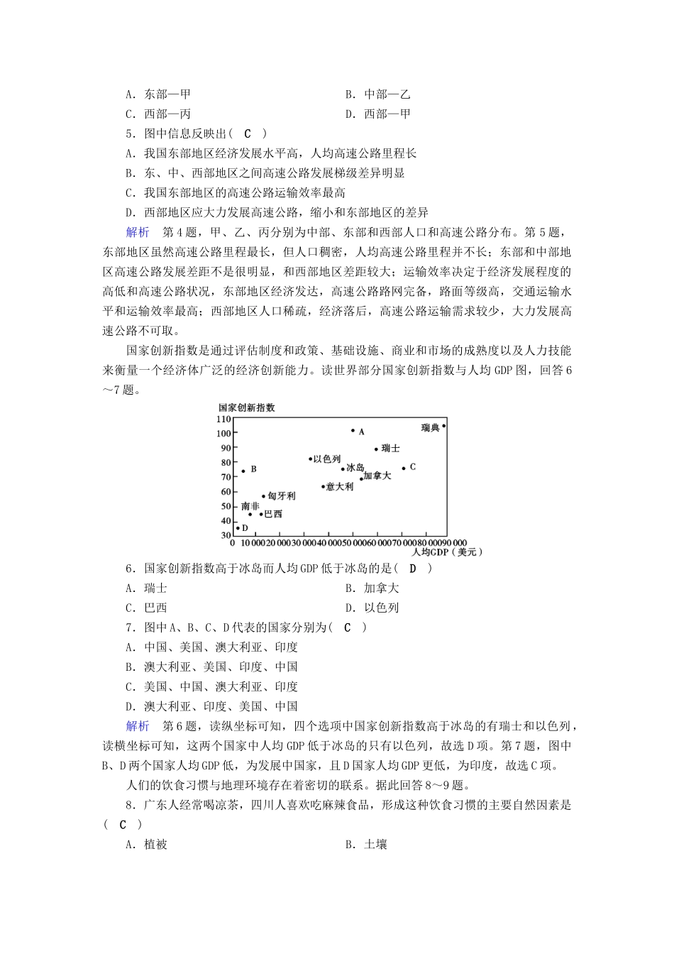 高考地理大一轮复习 第十三章 地理环境与区域发展 课时达标33 地理信息技术及其应用-人教版高三地理试题_第2页