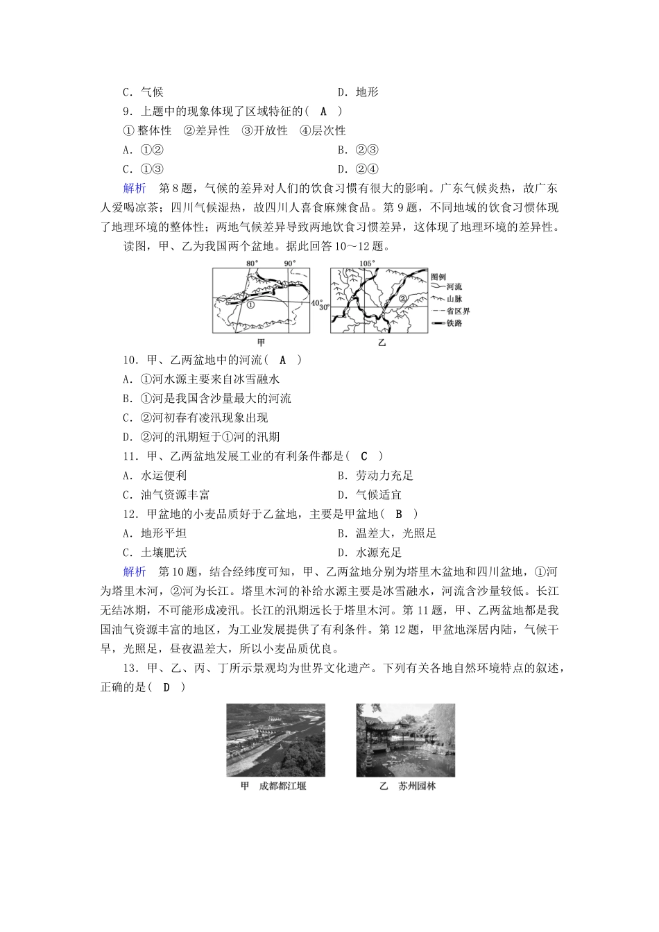 高考地理大一轮复习 第十三章 地理环境与区域发展 课时达标33 地理信息技术及其应用-人教版高三地理试题_第3页