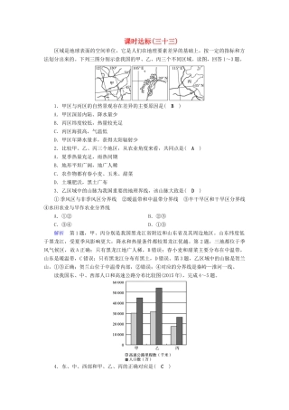 高考地理大一轮复习 第十三章 地理环境与区域发展 课时达标33 地理信息技术及其应用-人教版高三地理试题