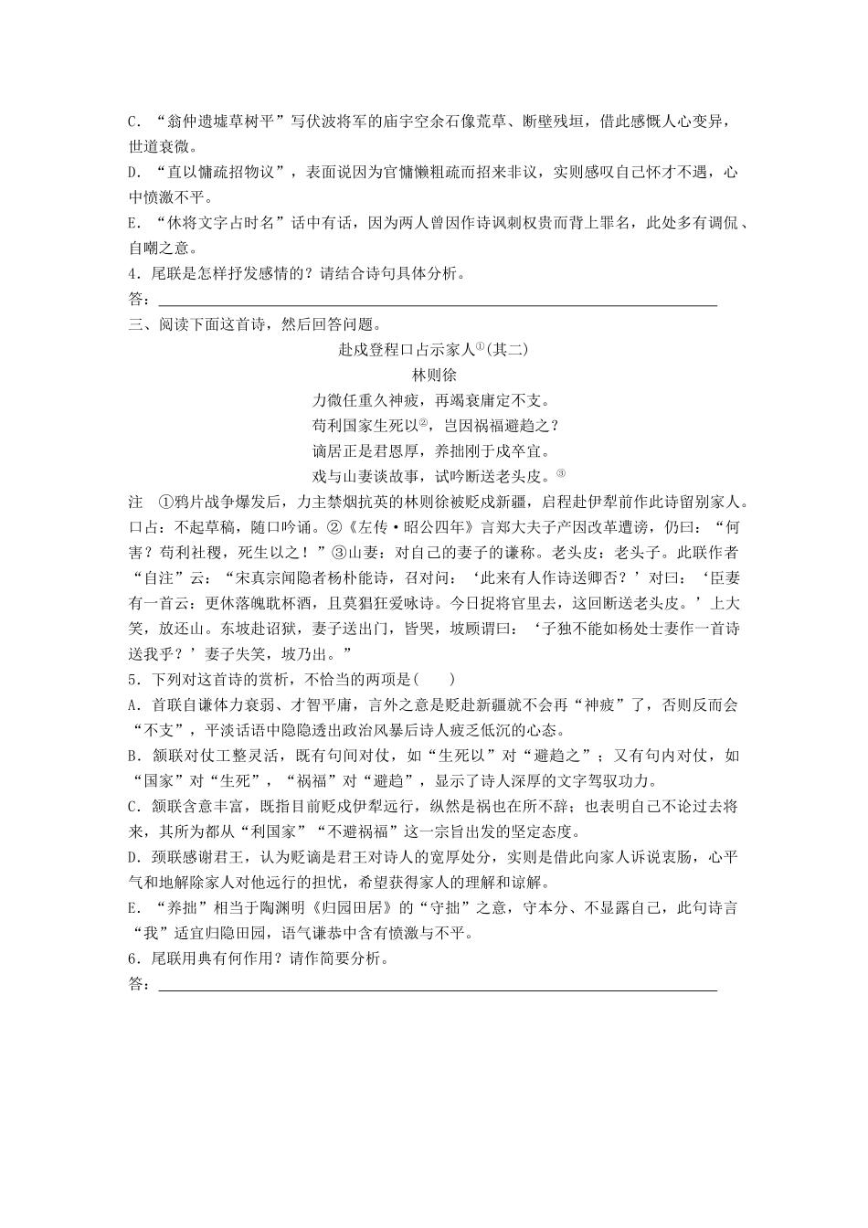 高考语文一轮复习 精选提分专练 第六练 古诗鉴赏 专题三 题材突破 题材二 送别怀人诗试题_第2页