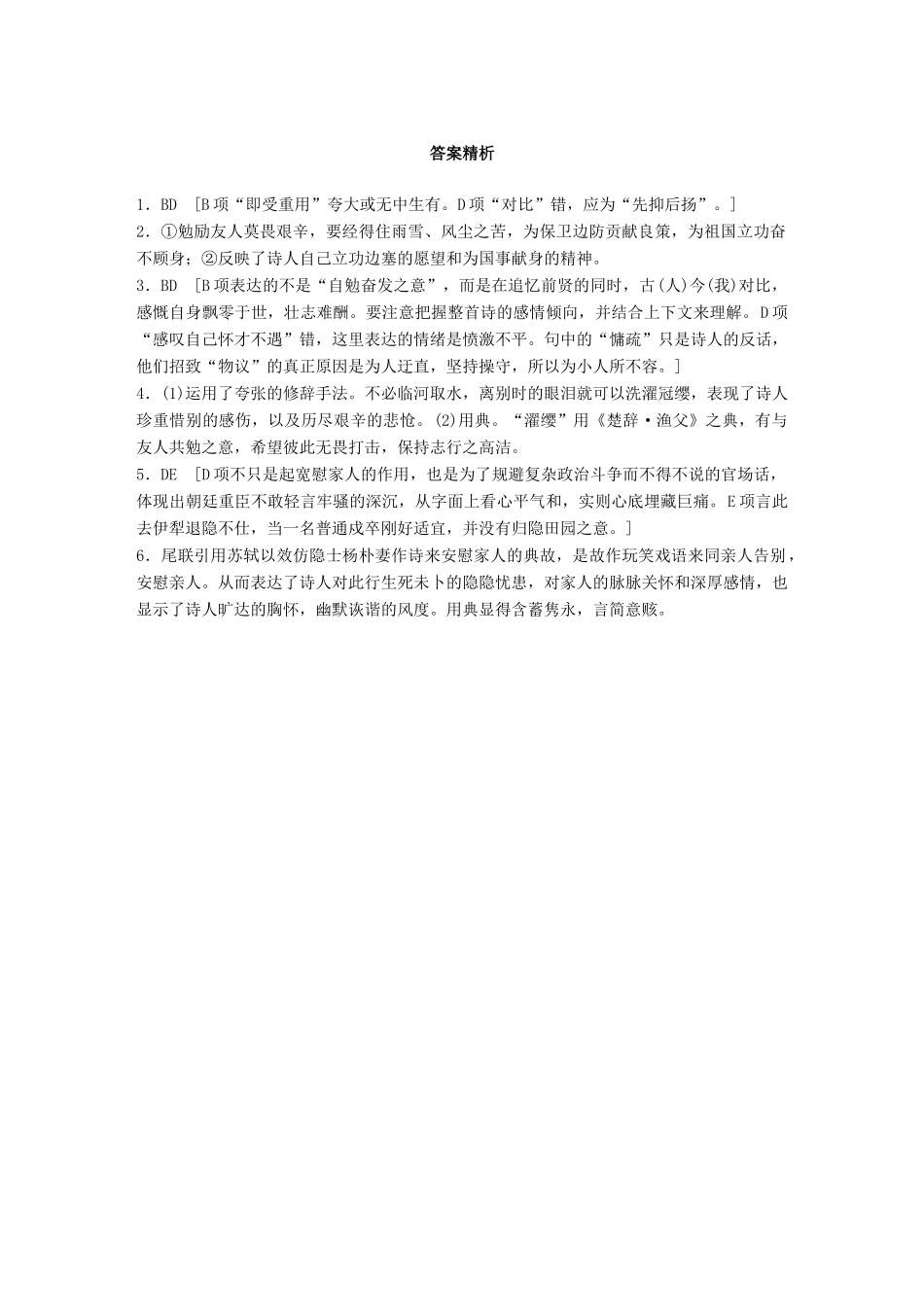 高考语文一轮复习 精选提分专练 第六练 古诗鉴赏 专题三 题材突破 题材二 送别怀人诗试题_第3页