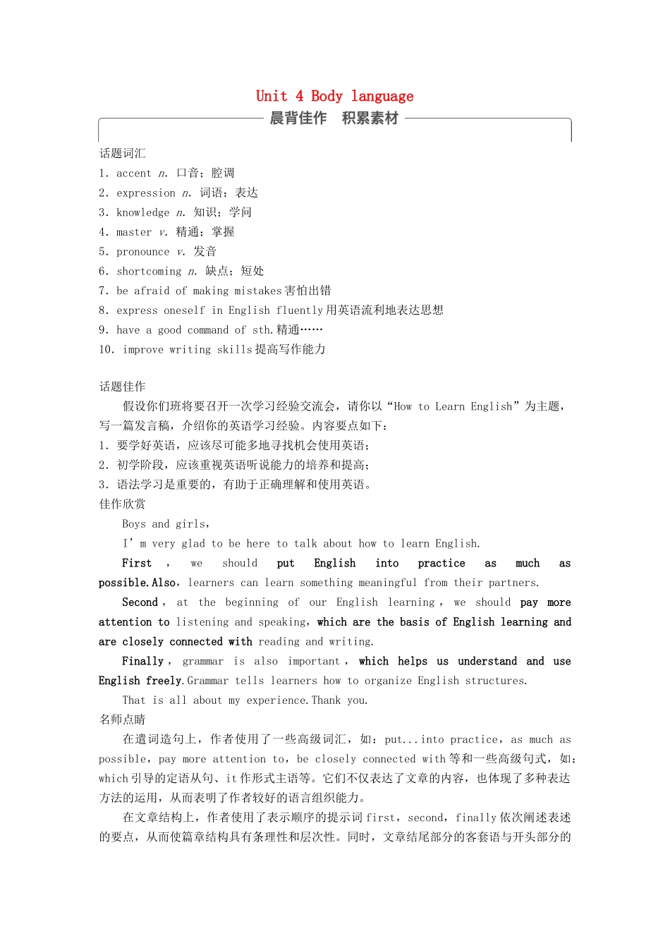 高考英语大一轮复习 Unit 4 Body language教师用书试题_第1页