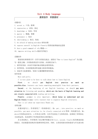 高考英语大一轮复习 Unit 4 Body language教师用书试题