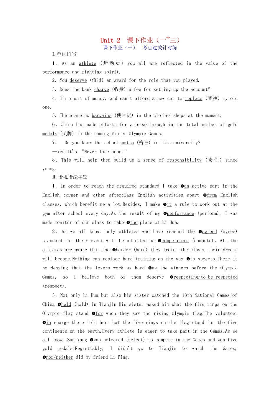 高考英语一轮复习 Unit 2 The Olympic Games课下作业（一-三）（含解析）试题_第1页