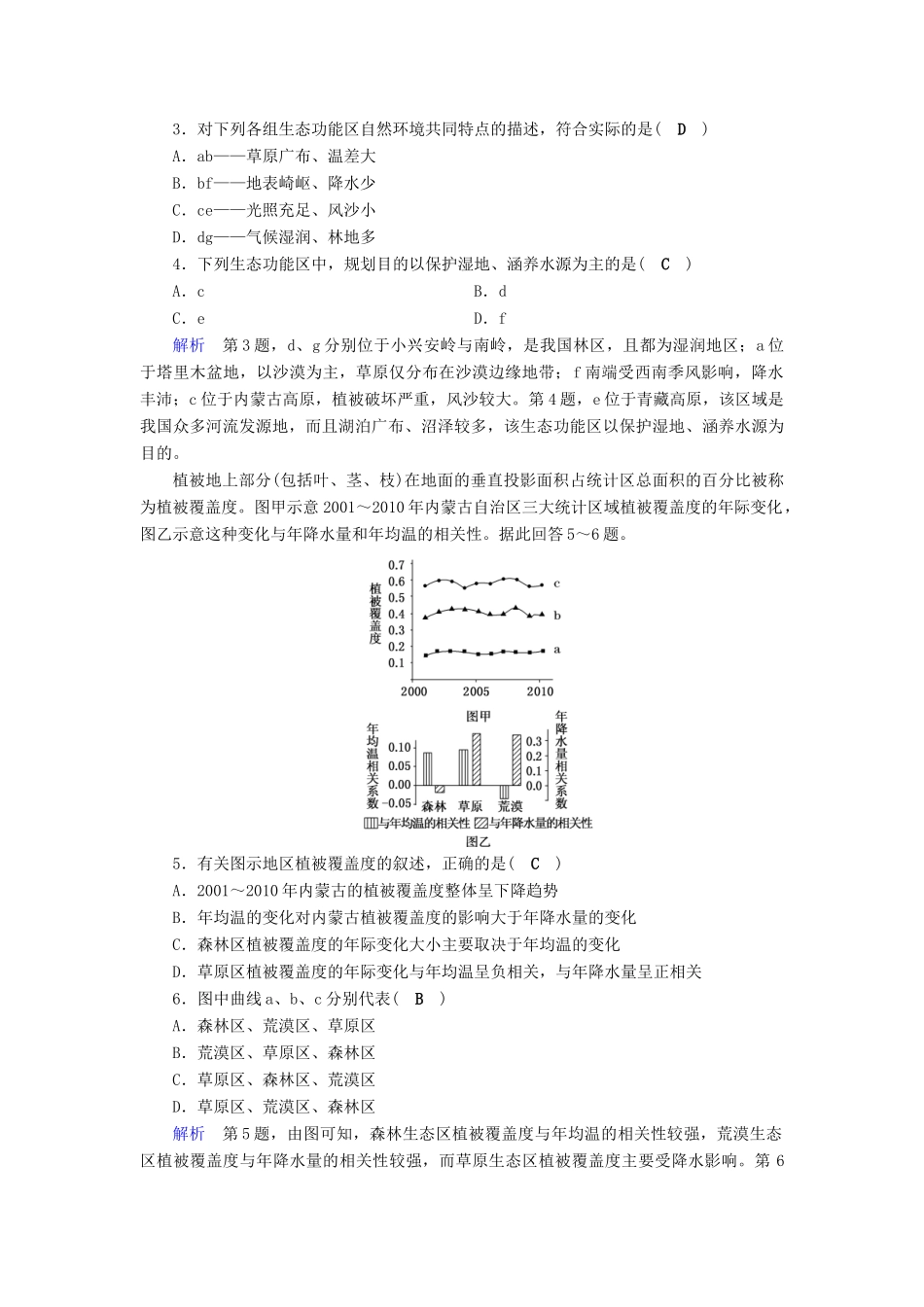 高考地理大一轮复习 第十四章 区域生态环境建设 第35讲 区域生态环境问题的分析突破训练-人教版高三地理试题_第2页