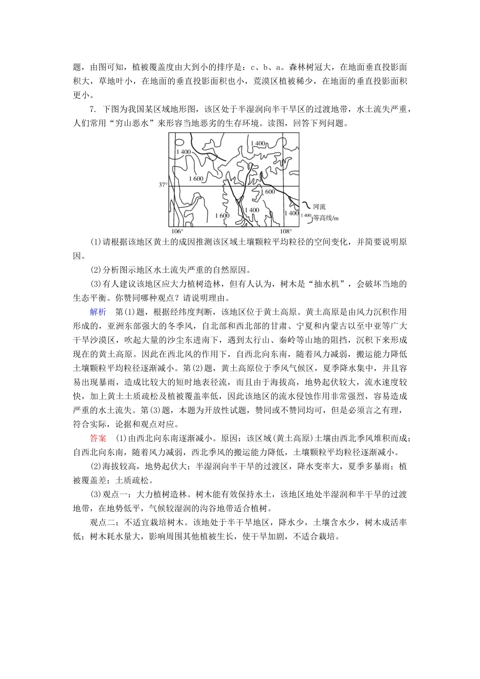 高考地理大一轮复习 第十四章 区域生态环境建设 第35讲 区域生态环境问题的分析突破训练-人教版高三地理试题_第3页