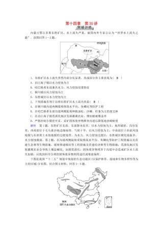 高考地理大一轮复习 第十四章 区域生态环境建设 第35讲 区域生态环境问题的分析突破训练-人教版高三地理试题