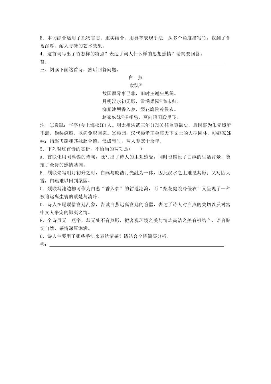 高考语文一轮复习 精选提分专练 第六练 古诗鉴赏 专题三 题材突破 题材六 咏物诗试题_第2页