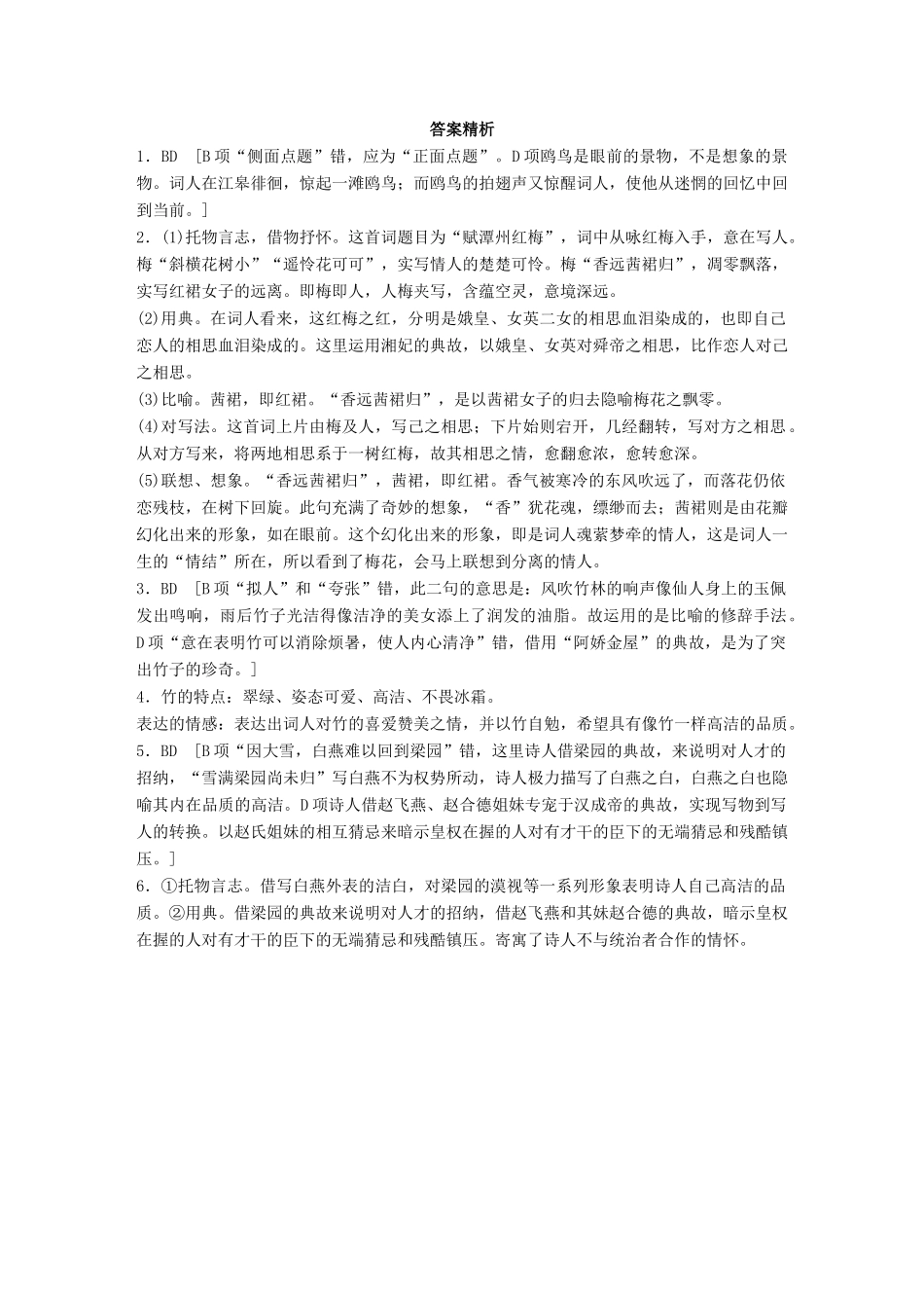 高考语文一轮复习 精选提分专练 第六练 古诗鉴赏 专题三 题材突破 题材六 咏物诗试题_第3页