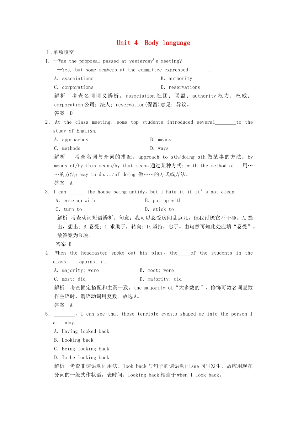 高考英语大一轮复习 Unit 4 Body language课时作业试题_第1页