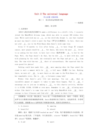 高考英语一轮复习 Unit 2 The universal language单元话题语篇训练（含解析）试题
