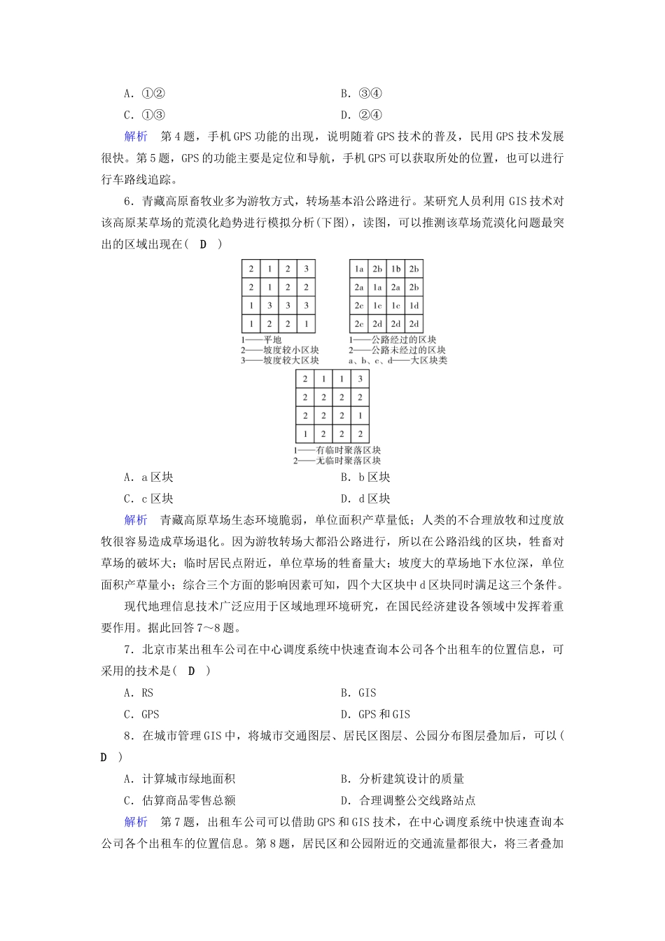 高考地理大一轮复习 第十四章 区域生态环境建设 课时达标34 荒漠化的防治 森林的开发和保护-人教版高三地理试题_第2页
