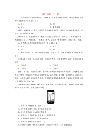 高考地理大一轮复习 第十四章 区域生态环境建设 课时达标34 荒漠化的防治 森林的开发和保护-人教版高三地理试题