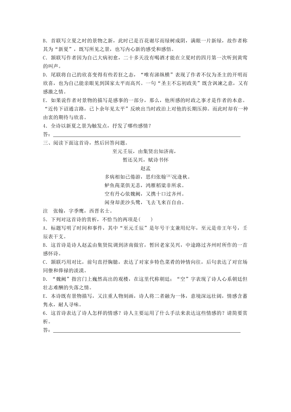 高考语文一轮复习 精选提分专练 第六练 古诗鉴赏 专题三 题材突破 题材七 生活杂感试题_第2页