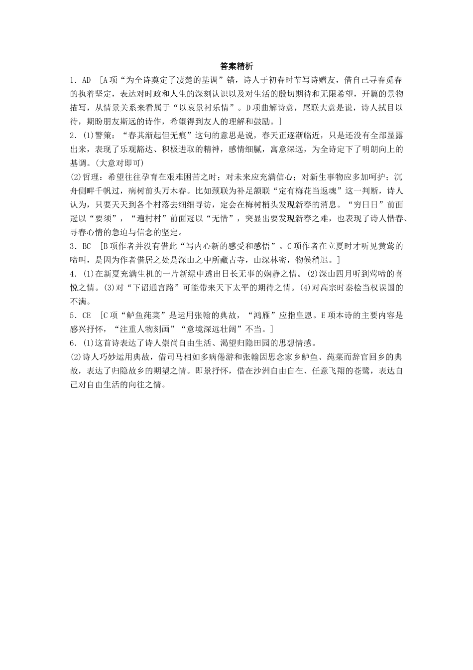 高考语文一轮复习 精选提分专练 第六练 古诗鉴赏 专题三 题材突破 题材七 生活杂感试题_第3页