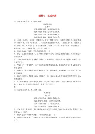 高考语文一轮复习 精选提分专练 第六练 古诗鉴赏 专题三 题材突破 题材七 生活杂感试题