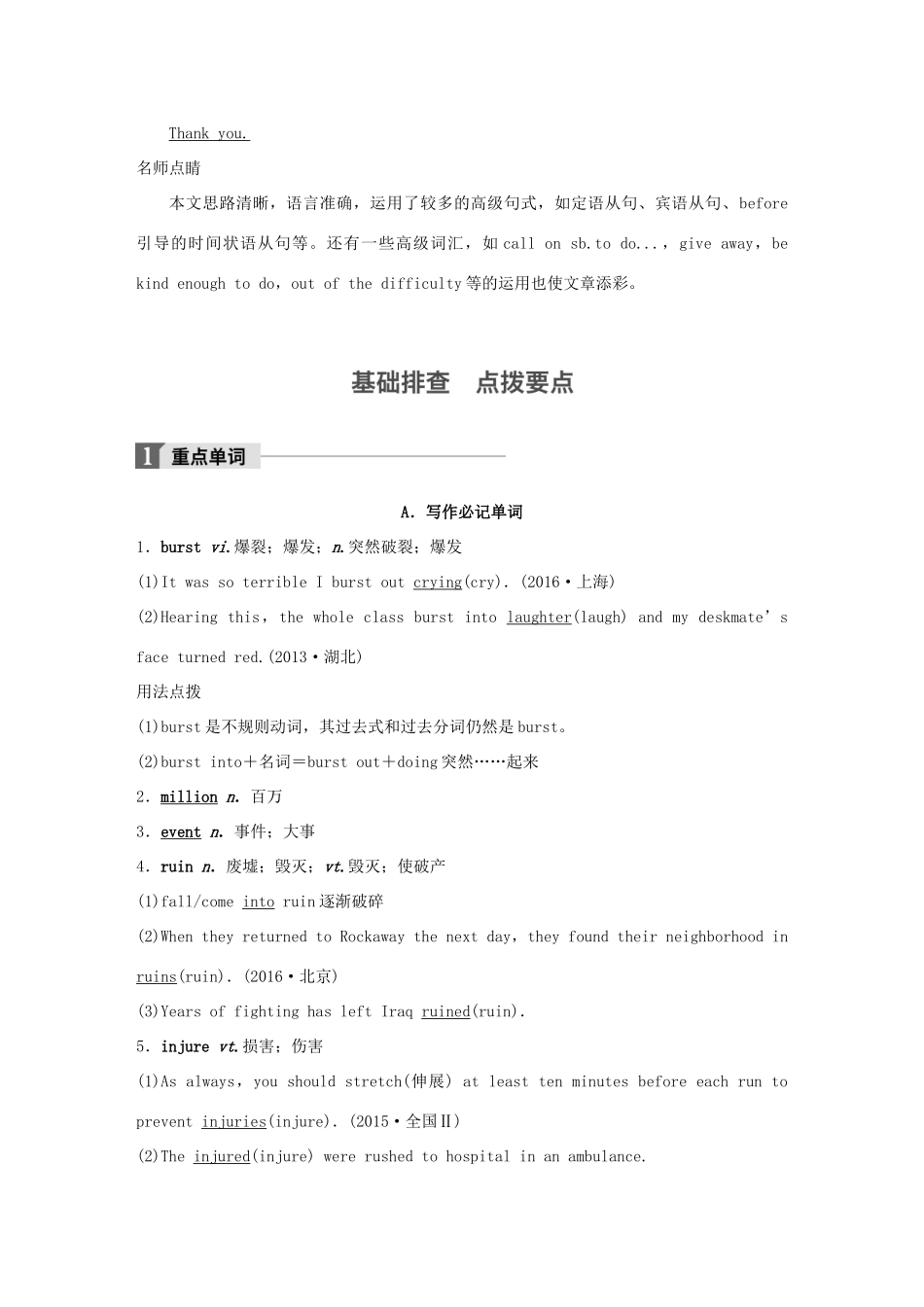 高考英语大一轮复习 Unit 4 Earthquakes教师用书 试题_第2页