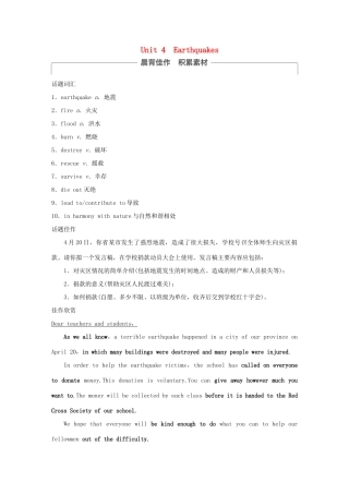 高考英语大一轮复习 Unit 4 Earthquakes教师用书 试题