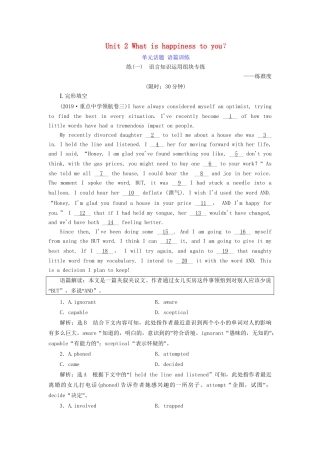高考英语一轮复习 Unit 2 What is happiness to you？单元话题语篇训练（含解析）试题