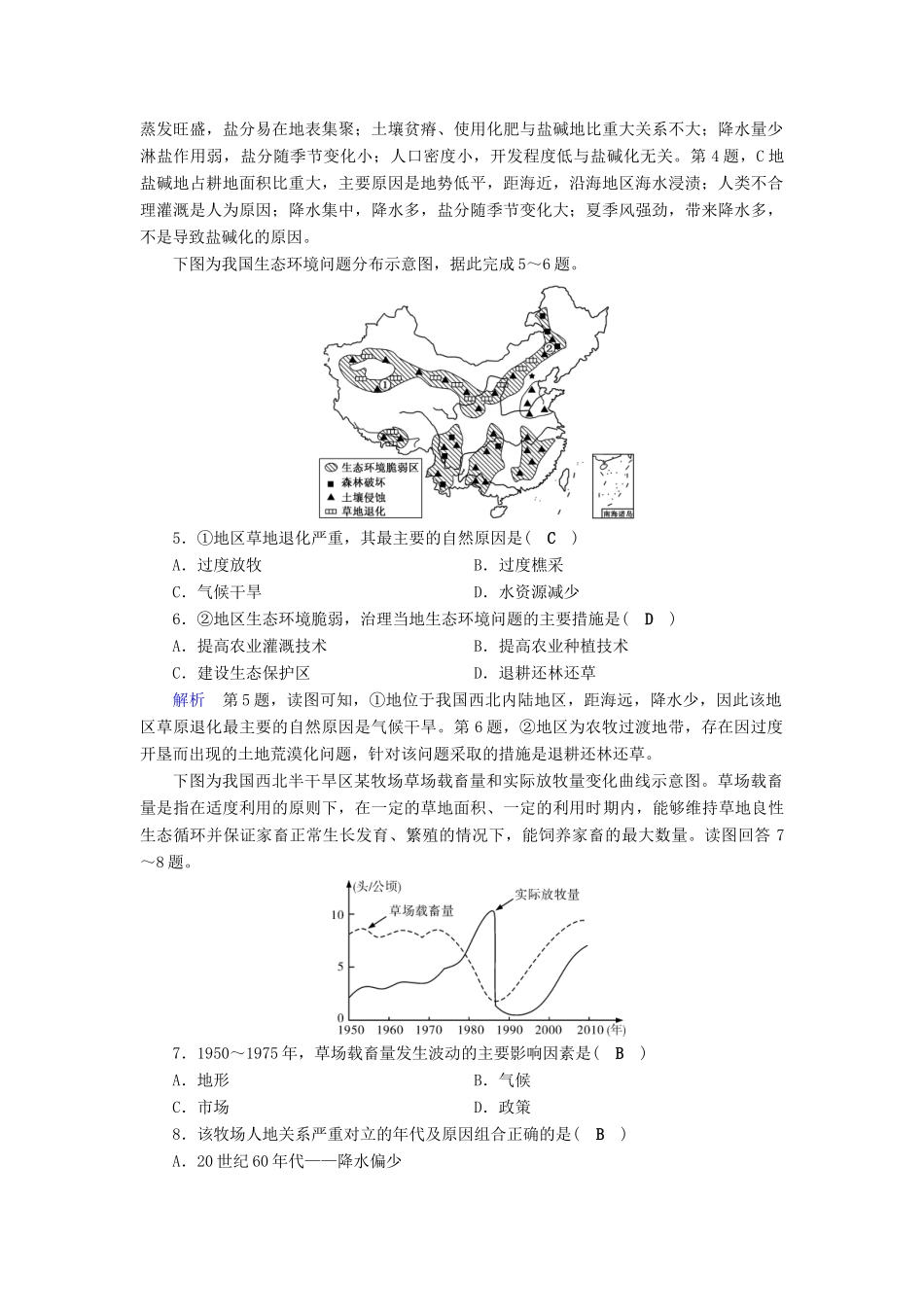 高考地理大一轮复习 第十四章 区域生态环境建设 课时达标35 区域生态环境问题的分析-人教版高三地理试题_第2页