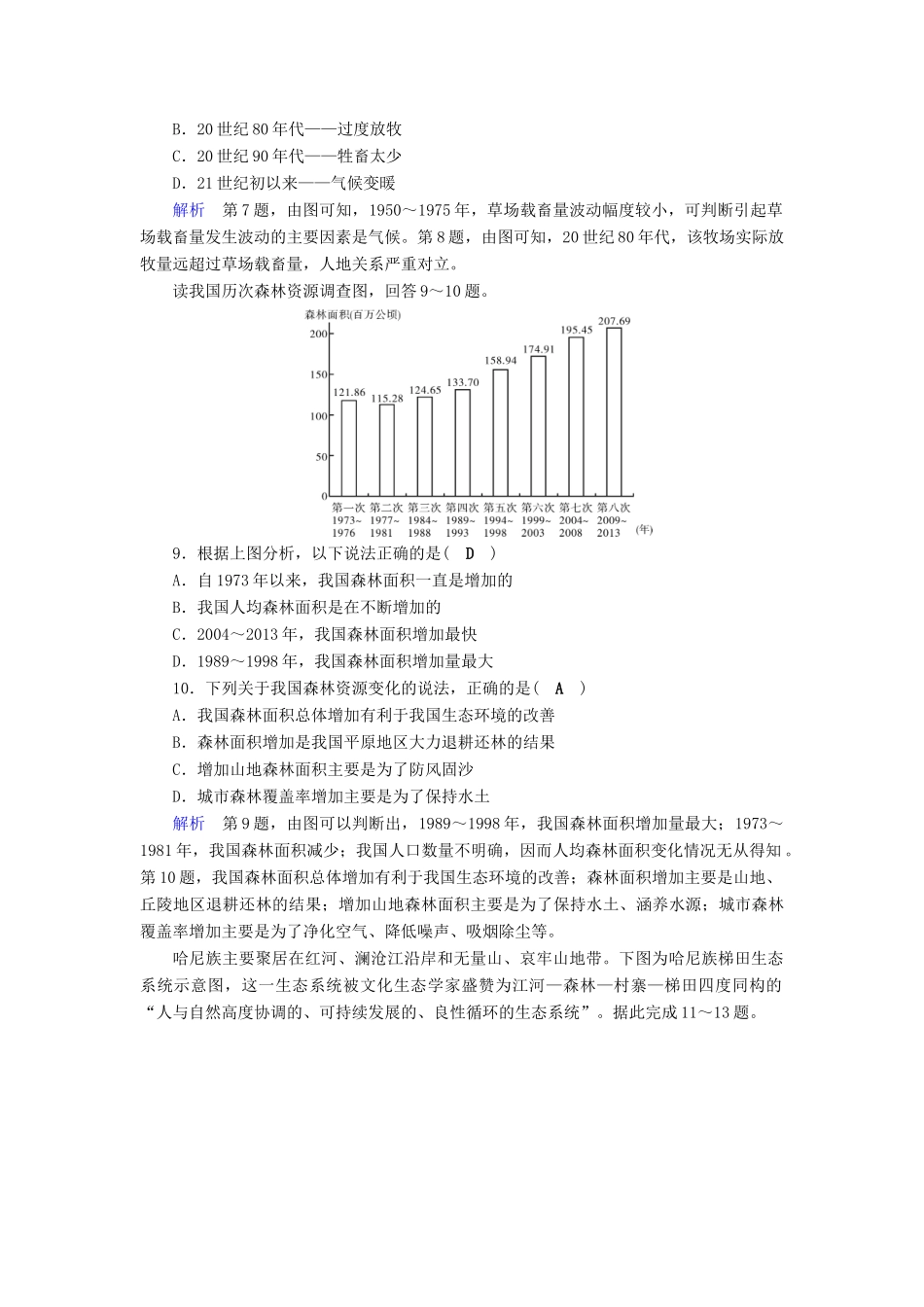 高考地理大一轮复习 第十四章 区域生态环境建设 课时达标35 区域生态环境问题的分析-人教版高三地理试题_第3页